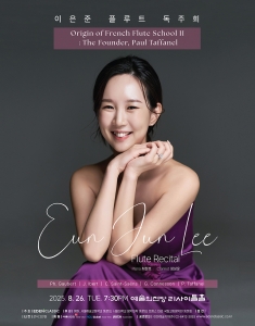 이은준 플루트 독주회 - Origin of French Flute School: Souvenir de France II