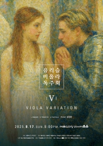 유리슬 비올라 독주회