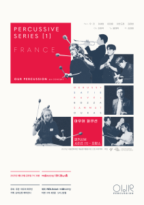 퍼커시브 시리즈 I - 프랑스