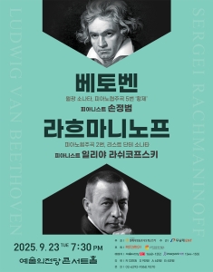베토벤 & 라흐마니노프