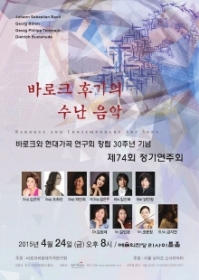바로크와 현대가곡연구회 제74회 정기연주회