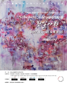 (사)뉴서울필하모닉 제196회 정기연주회