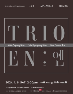 트리오 엔 제2회 정기연주회 