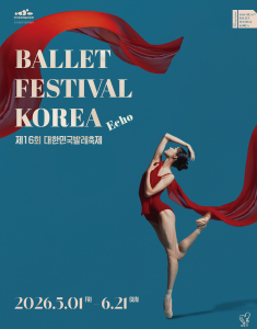 [2026 발레축제] 낫아웃 / HUMAN