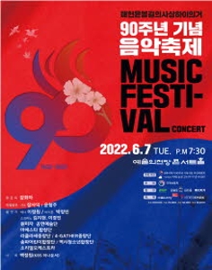 제21회 매헌윤봉길의사 상하이의거90주년기념음악회