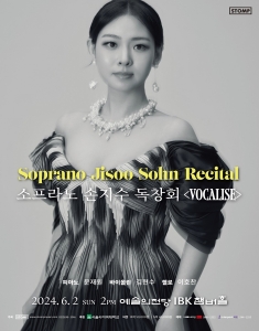소프라노 손지수 독창회 <Vocalise>