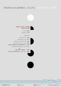 리체르카타 시리즈 I _ 플루트