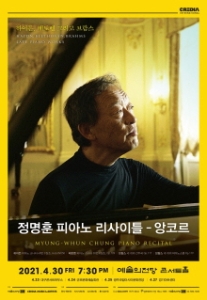정명훈 피아노 리사이틀 - 앙코르