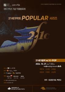21세기악회 제57주년 기념 작품발표회