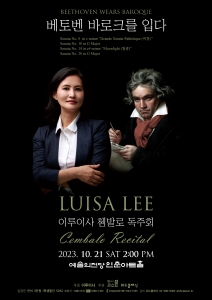 이루이사 쳄발로 독주회