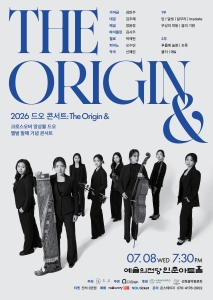 2026 드오 콘서트 : The Origin ＆ - 서울
