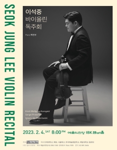 이석중 바이올린 독주회