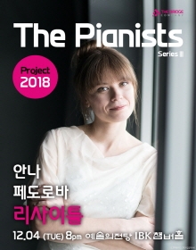 The Pianists Series 3  안나 페도로바  리사이틀