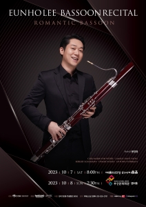 이은호 바순 독주회