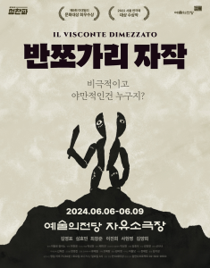 반쪼가리자작