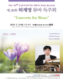 제 36회 허재영 튜바 독주회
