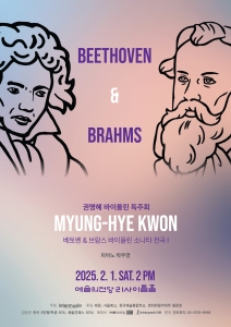 권명혜 바이올린 독주회
