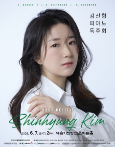 김신형 피아노 독주회
