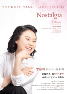 양윤희 피아노 독주회