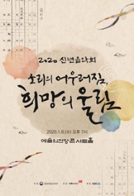 2020 신년음악회
