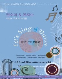 권수미 유지수 피아노 두오 리사이틀