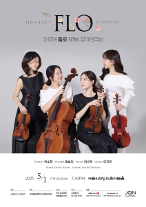 콰르텟 플로 제1회 정기연주회