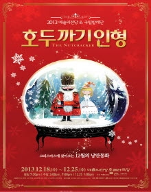 2013 호두까기 인형