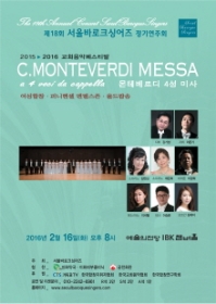 제18회 서울바로크싱어즈 정기연주회
