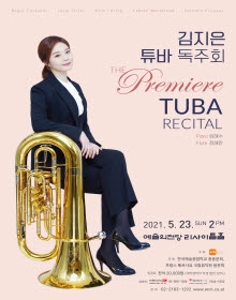 김지은 튜바 독주회