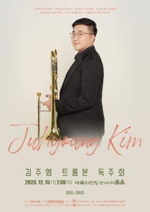 김주형 트롬본 독주회