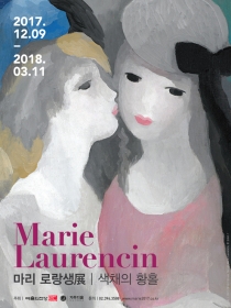 마리 로랑생展 | 색채의 황홀