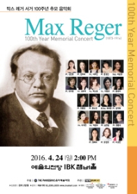 막스 레거 서거 100주년 추모음악회