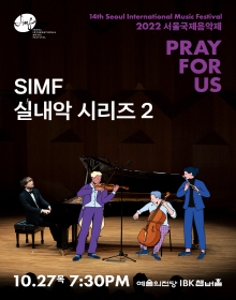 2022 서울국제음악제 실내악 시리즈 2 : 프랑크 · 드뷔시