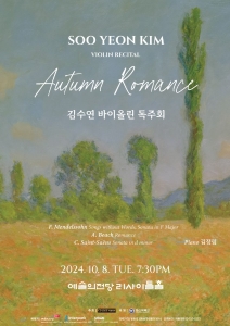김수연 바이올린 독주회