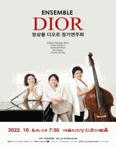 앙상블 디오르 정기연주회