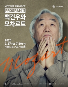 백건우와 모차르트 <Program Ⅱ>