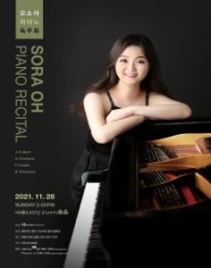 오소라 피아노 독주회