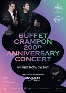 부페 크람폰 200주년 기념 콘서트