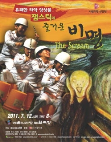 유쾌한 클래식 타악 앙상블 잼스틱
