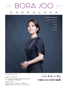 주보라 피아노 독주회