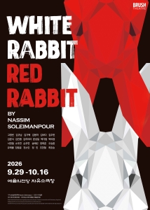 연극 <화이트 래빗 레드 래빗(WHITE RABBIT RED RABBIT)>