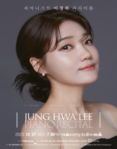 피아니스트 이정화 리사이틀
