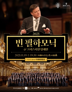 2025 빈 필하모닉 내한공연