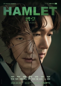 2024 예술의전당 토월정통연극 <햄릿>