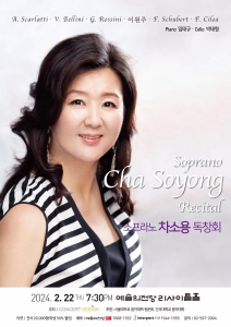 소프라노 차소용 독창회