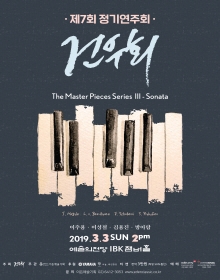 건우회 제7회 정기연주회