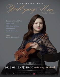 김유경 바이올린 리사이틀