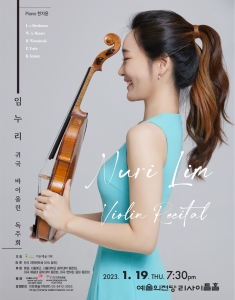 임누리 귀국 바이올린 독주회