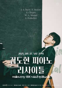 김도현 피아노 리사이틀