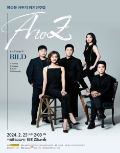 앙상블 아투지 정기연주회
